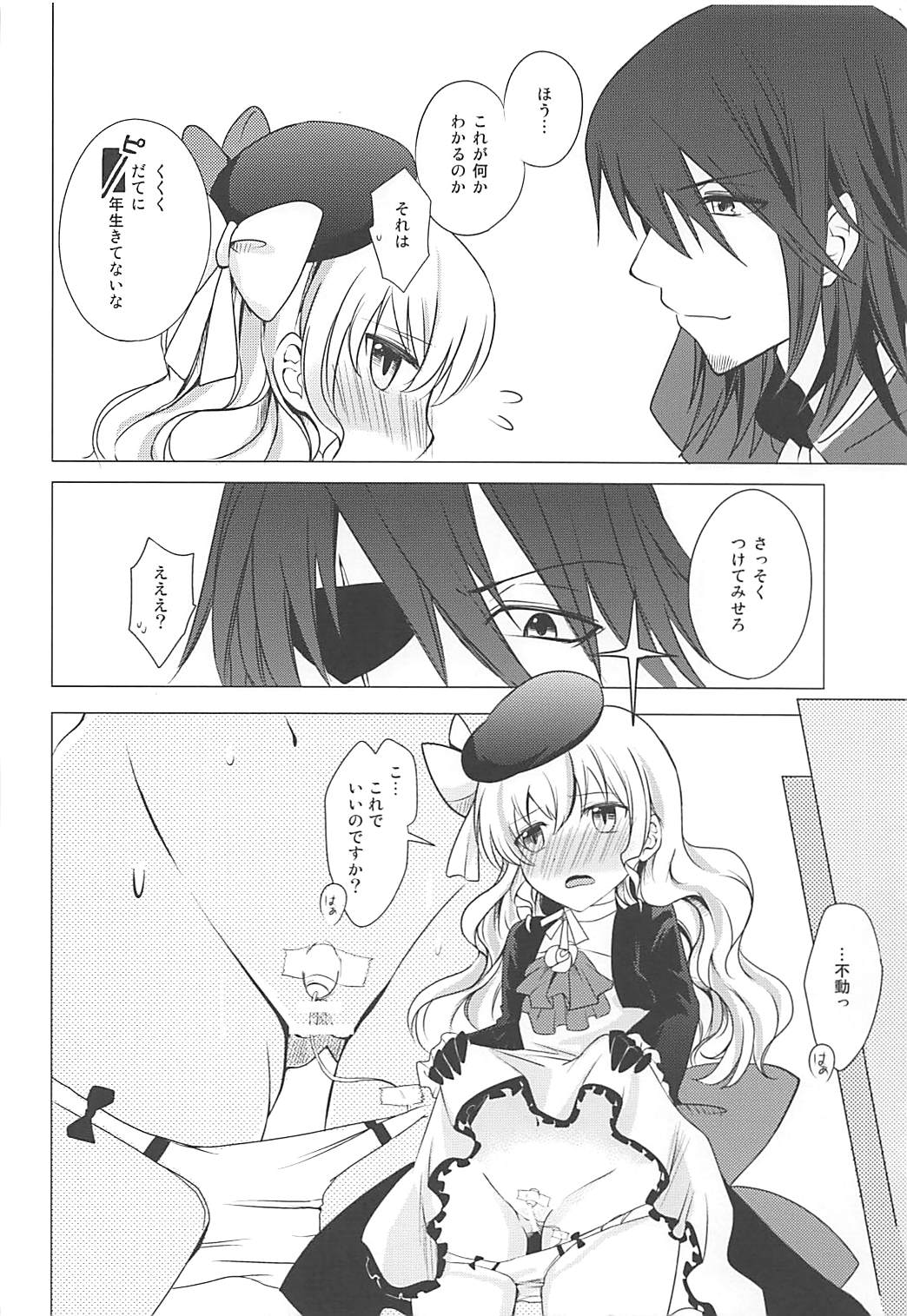 Tsunagaritai no page 5 full