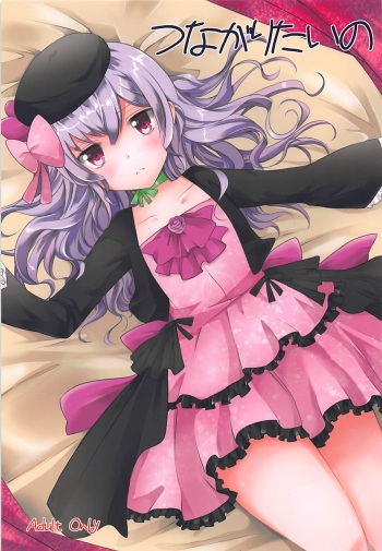 (C82) [momoirohoppe (Rei)] Tsunagaritai no (Aquarion Evol) cover