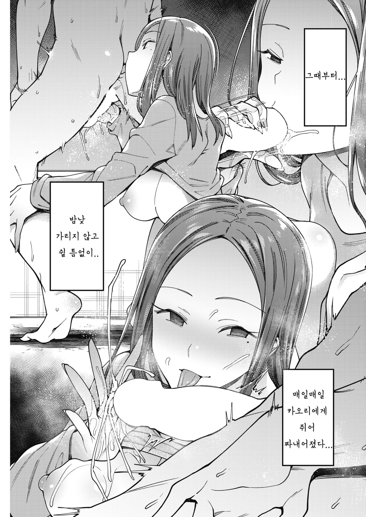 Natsu no Itazura | 여름의 못된 장난 page 11 full