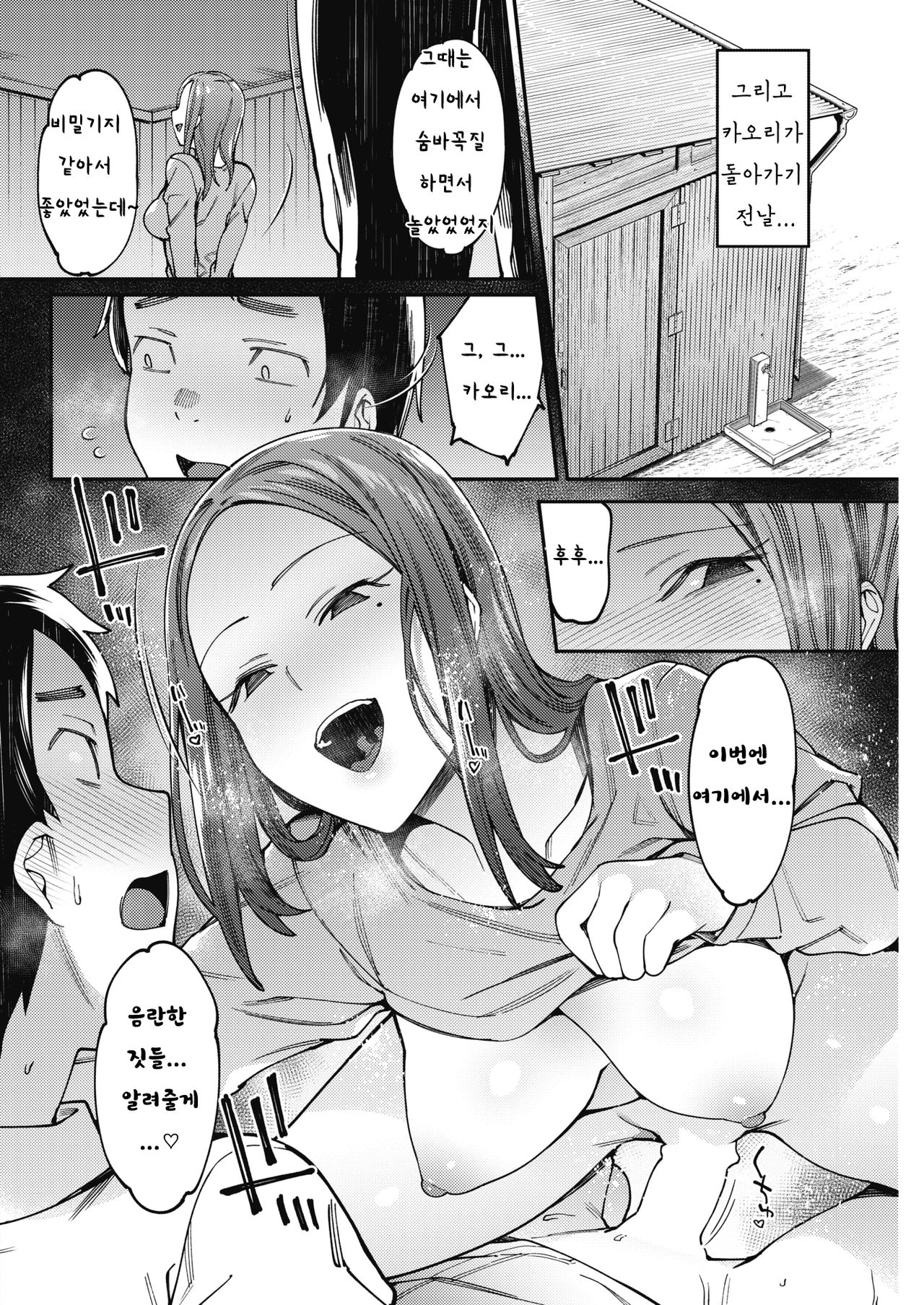 Natsu no Itazura | 여름의 못된 장난 page 12 full