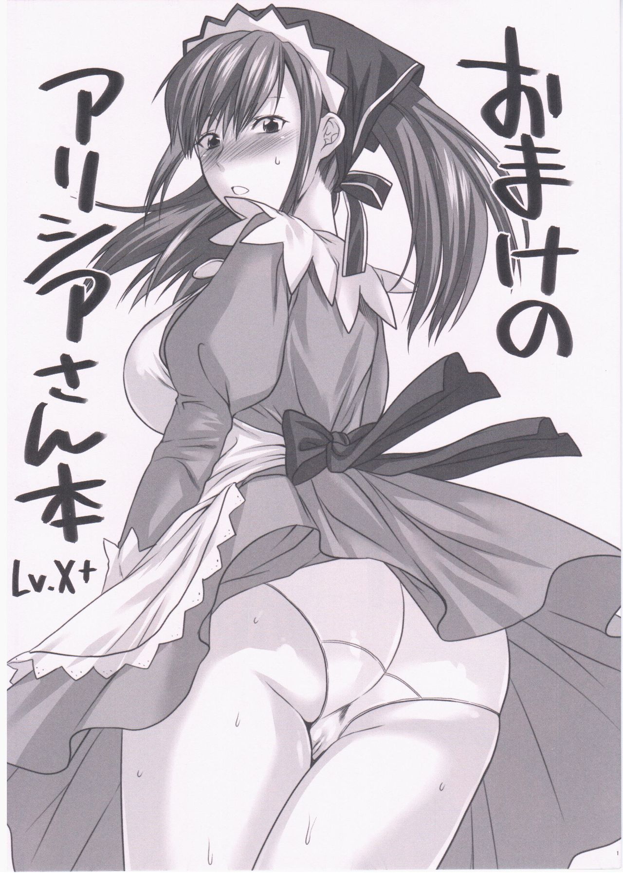 Omake no Alicia-san Bon page 1 full