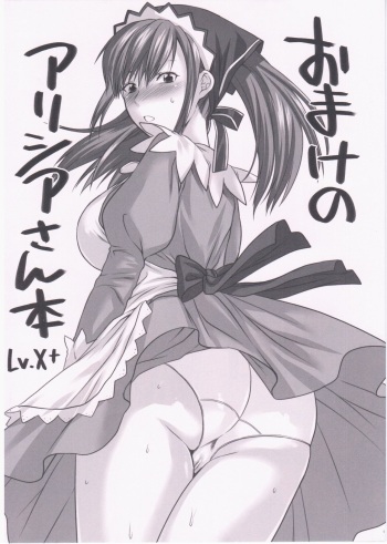 (C78) [Lv.X+ (Yuzuki N Dash)] Omake no Alicia-san Bon (Valkyria Chronicles) cover