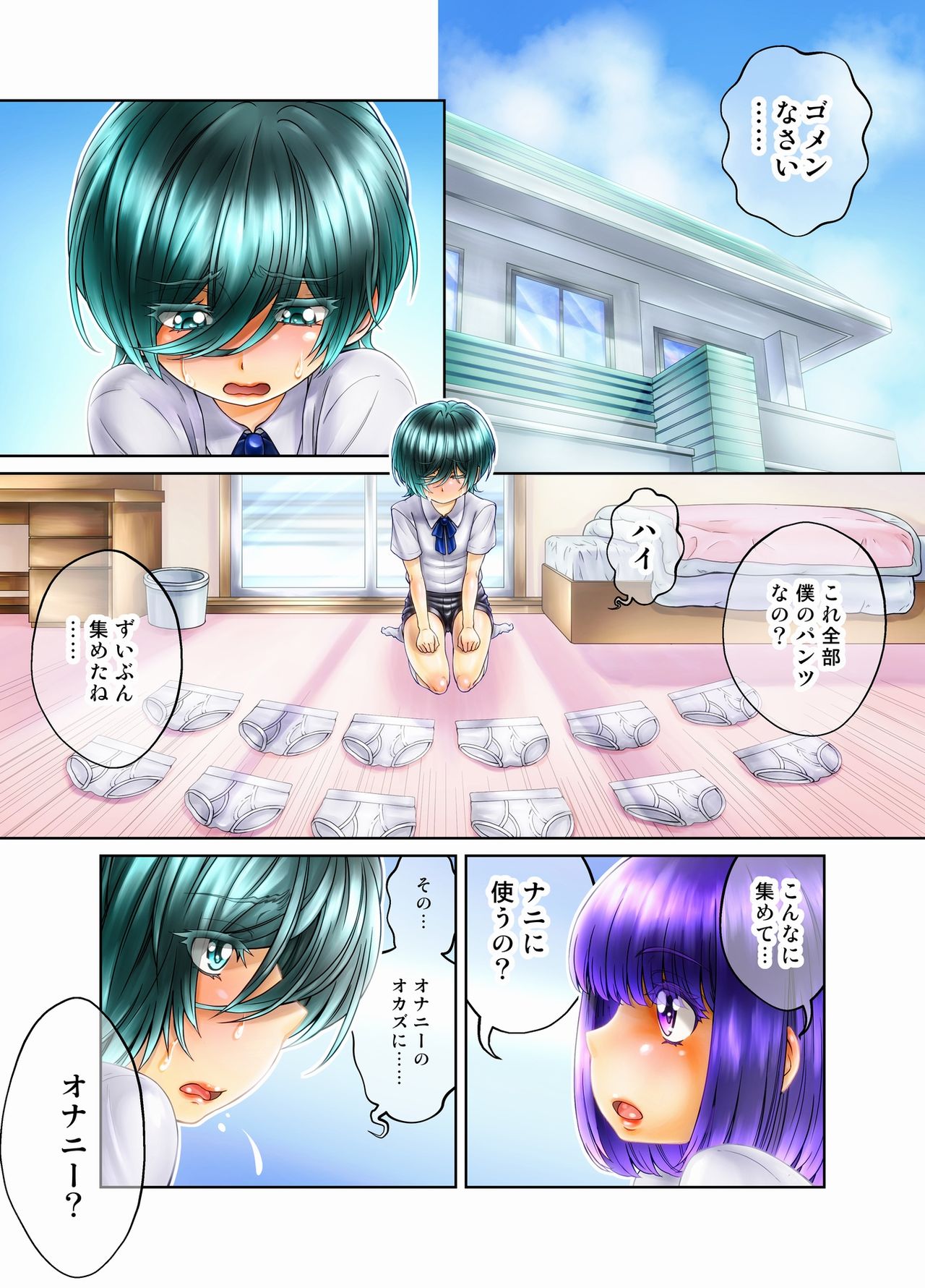 Boku wa Mada Boku no Koto o  Nanimo Shiranai page 9 full