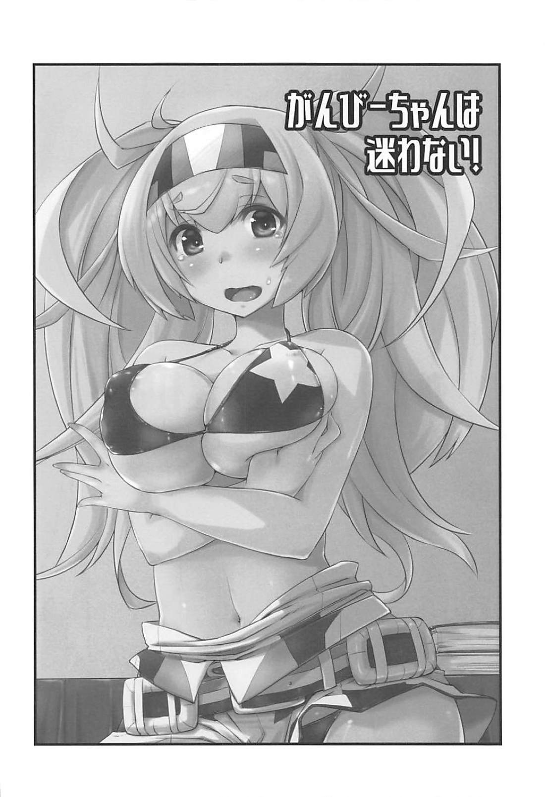 Gamby-chan wa Mayowanai! page 3 full