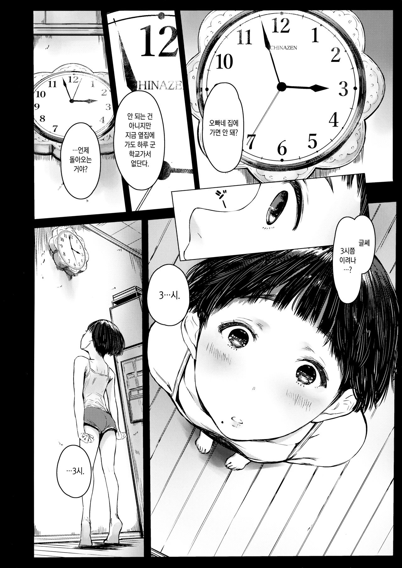 Tonari no Chinatsu-chan R 04 | 이웃집 치나츠쨩R 04 page 4 full