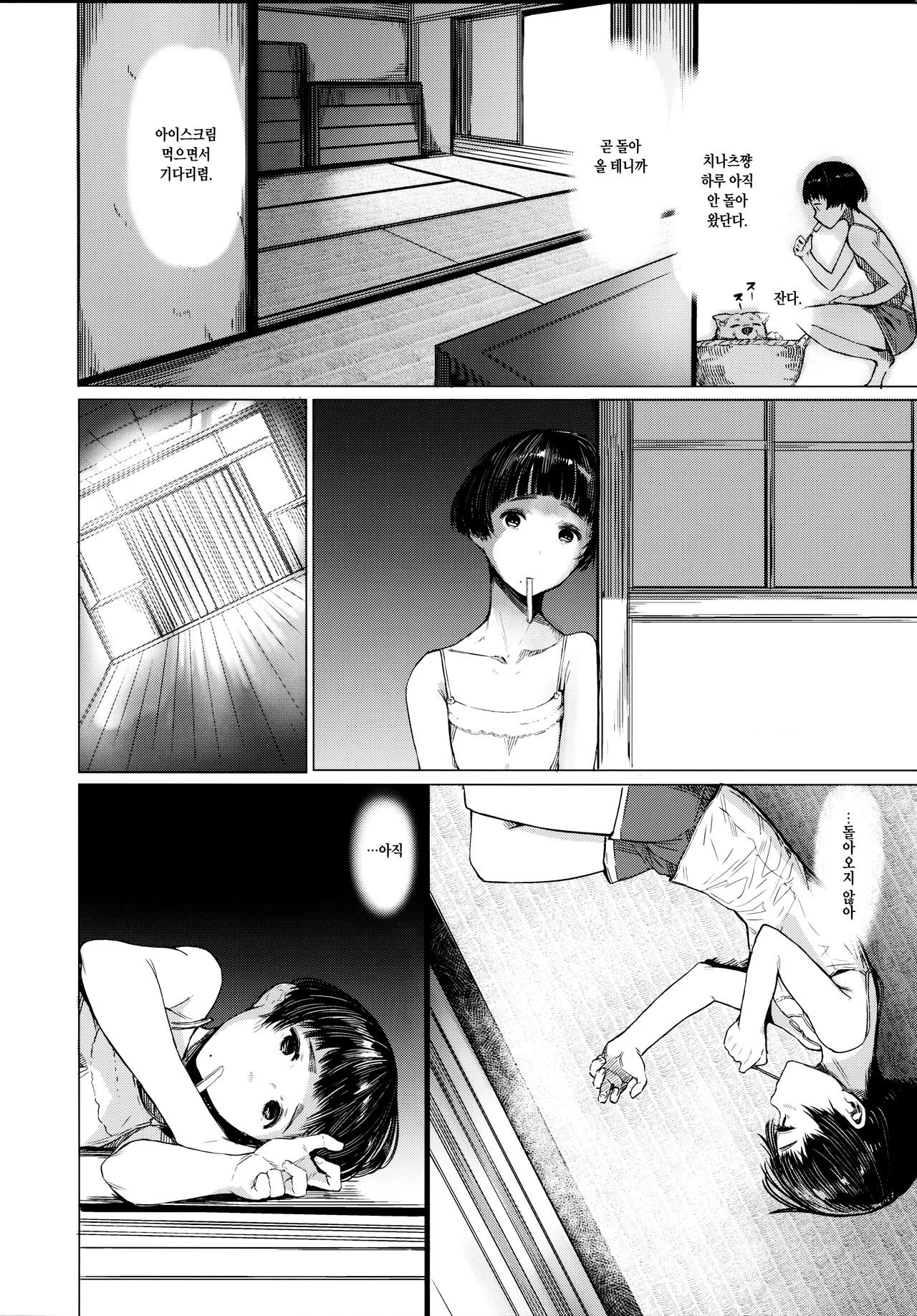 Tonari no Chinatsu-chan R 04 | 이웃집 치나츠쨩R 04 page 8 full