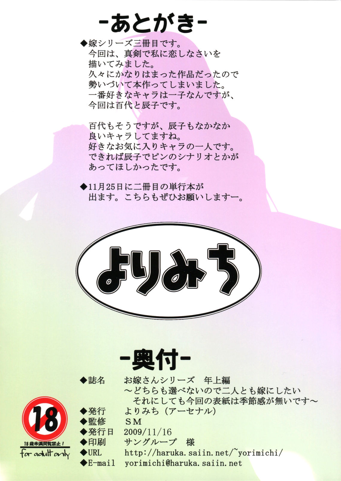 Oyome-san Series Toshiuehen | Серия с жёнушками, коллекция девушек постарше page 12 full