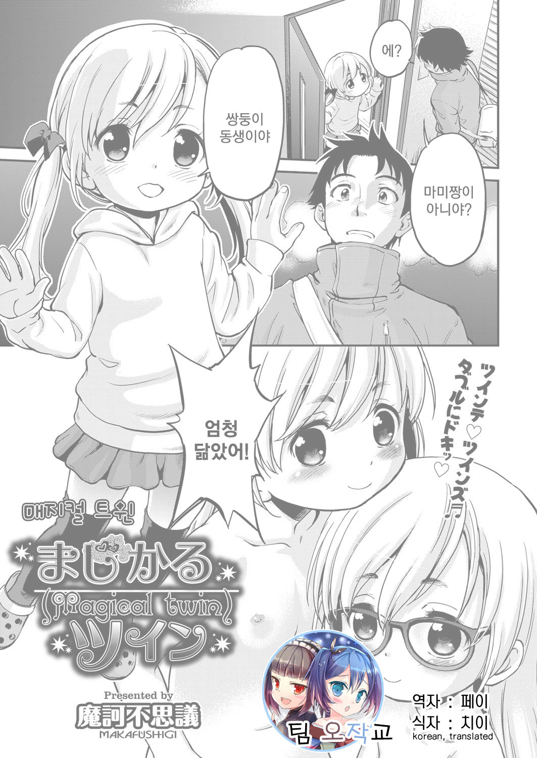 Magical Twin page 1 full