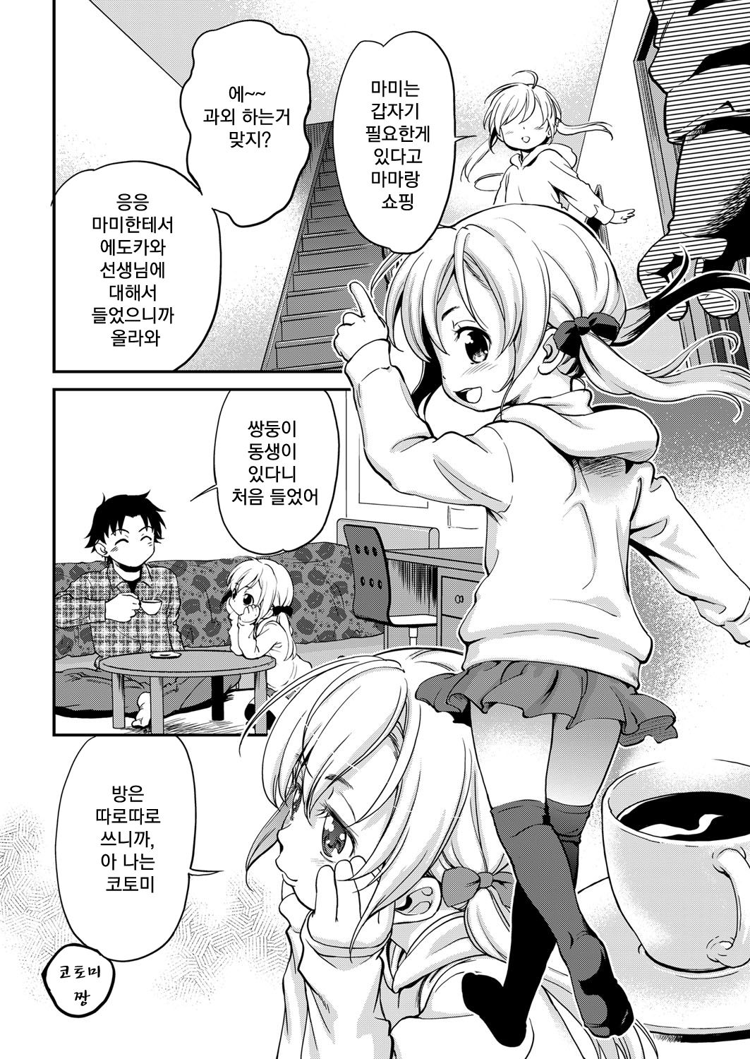Magical Twin page 3 full