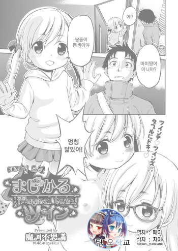 [Maka Fushigi] Magical Twin (COMIC AUN 2017-04) [Korean] [팀 오작교] [Digital] cover