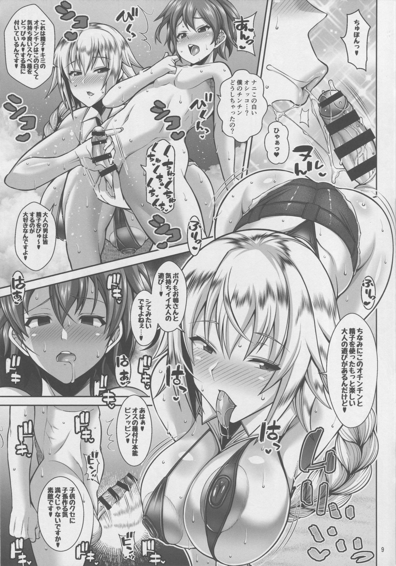 Seijo no Gyakunan page 8 full