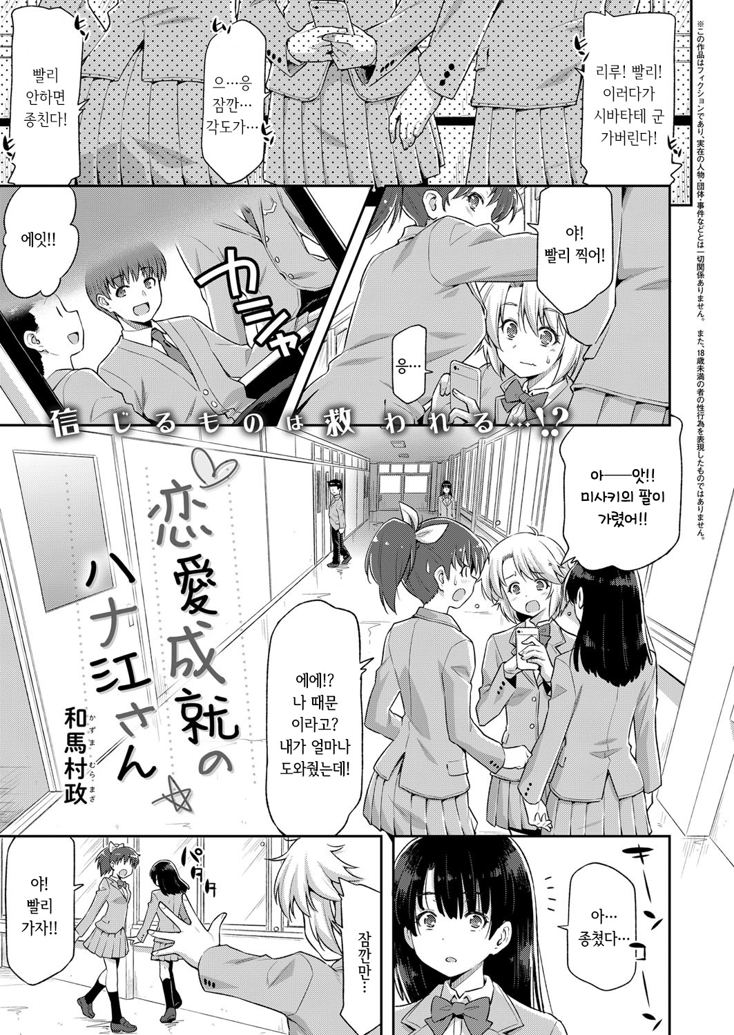 Renai Jouju no Hanae-san | 연애 성취의 하나에 씨 page 1 full