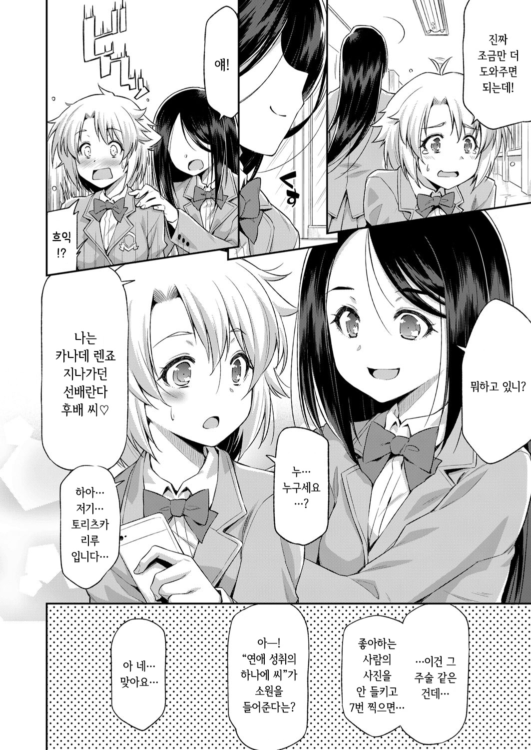 Renai Jouju no Hanae-san | 연애 성취의 하나에 씨 page 2 full