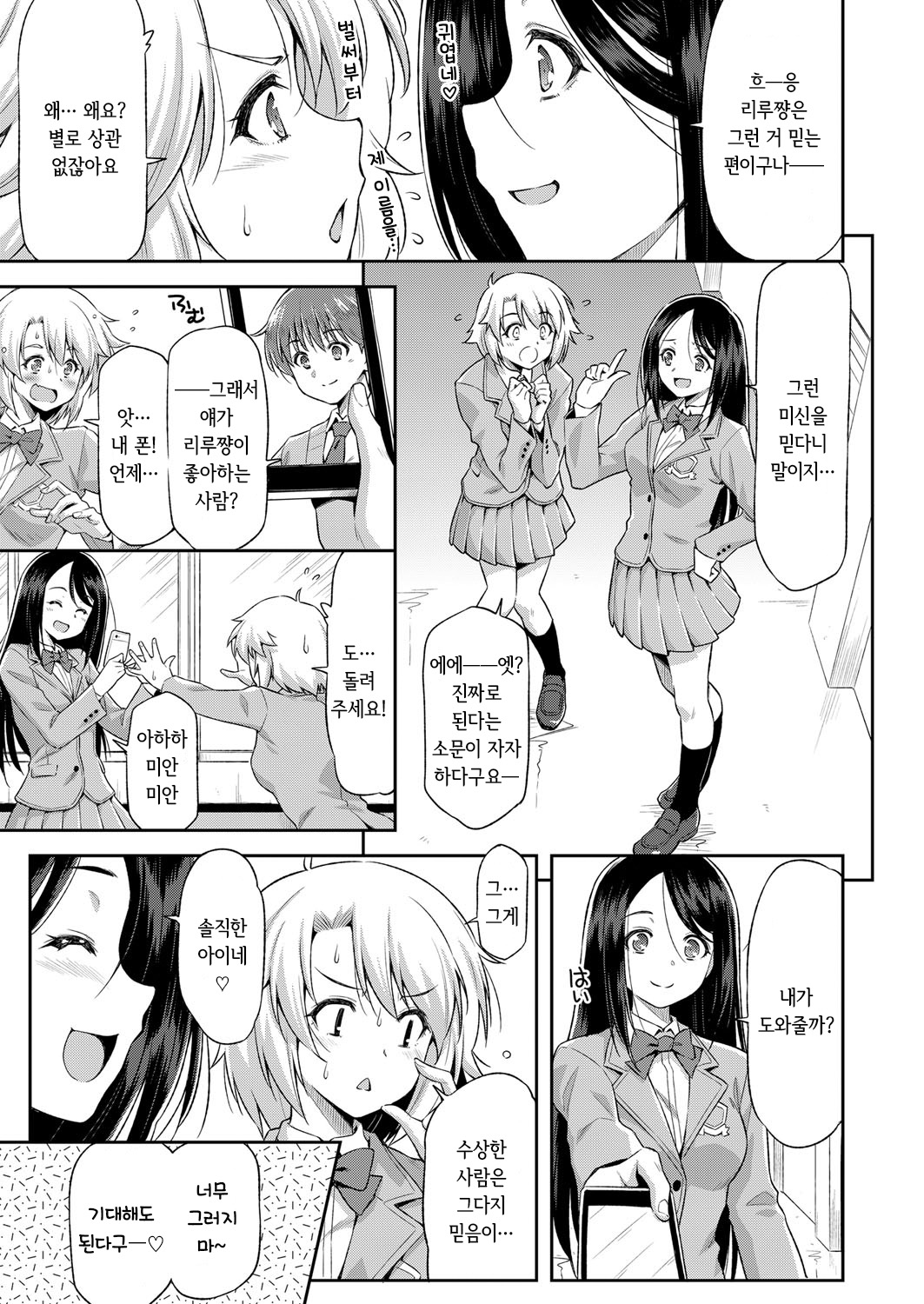 Renai Jouju no Hanae-san | 연애 성취의 하나에 씨 page 3 full
