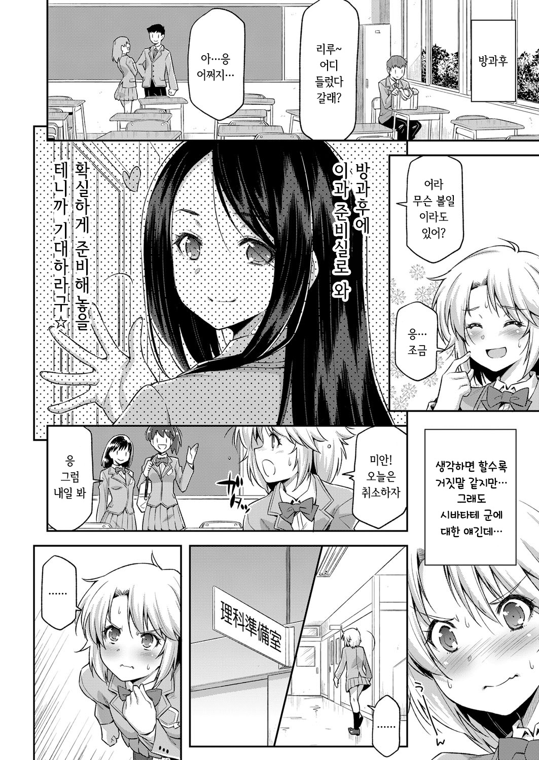 Renai Jouju no Hanae-san | 연애 성취의 하나에 씨 page 4 full