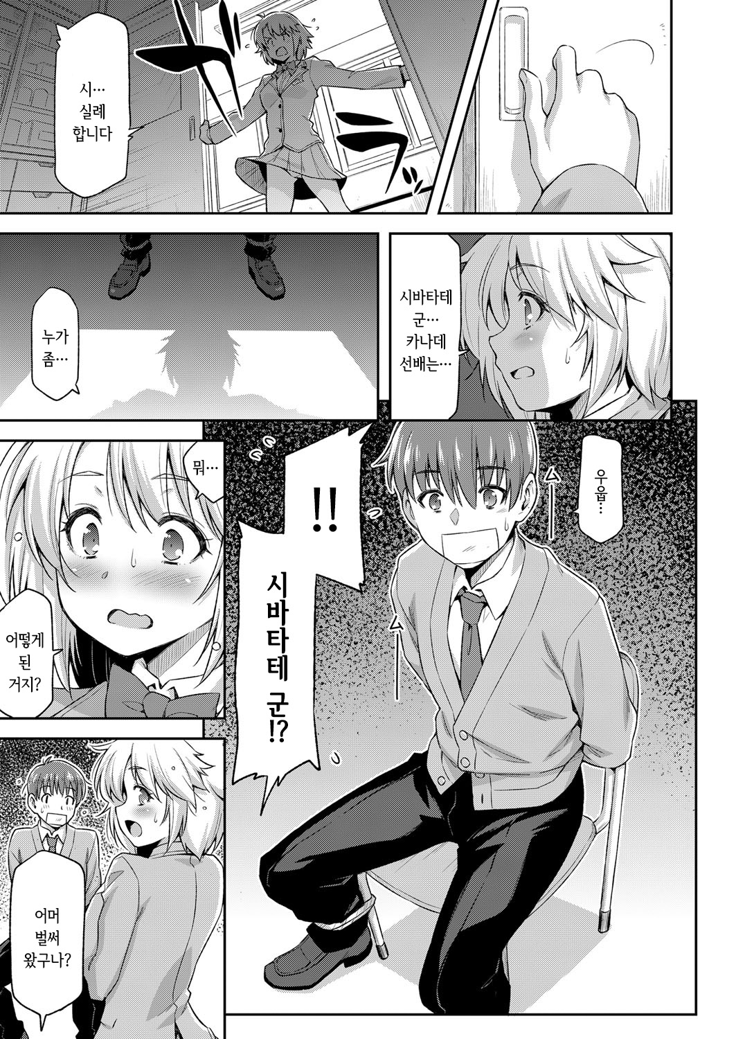 Renai Jouju no Hanae-san | 연애 성취의 하나에 씨 page 5 full