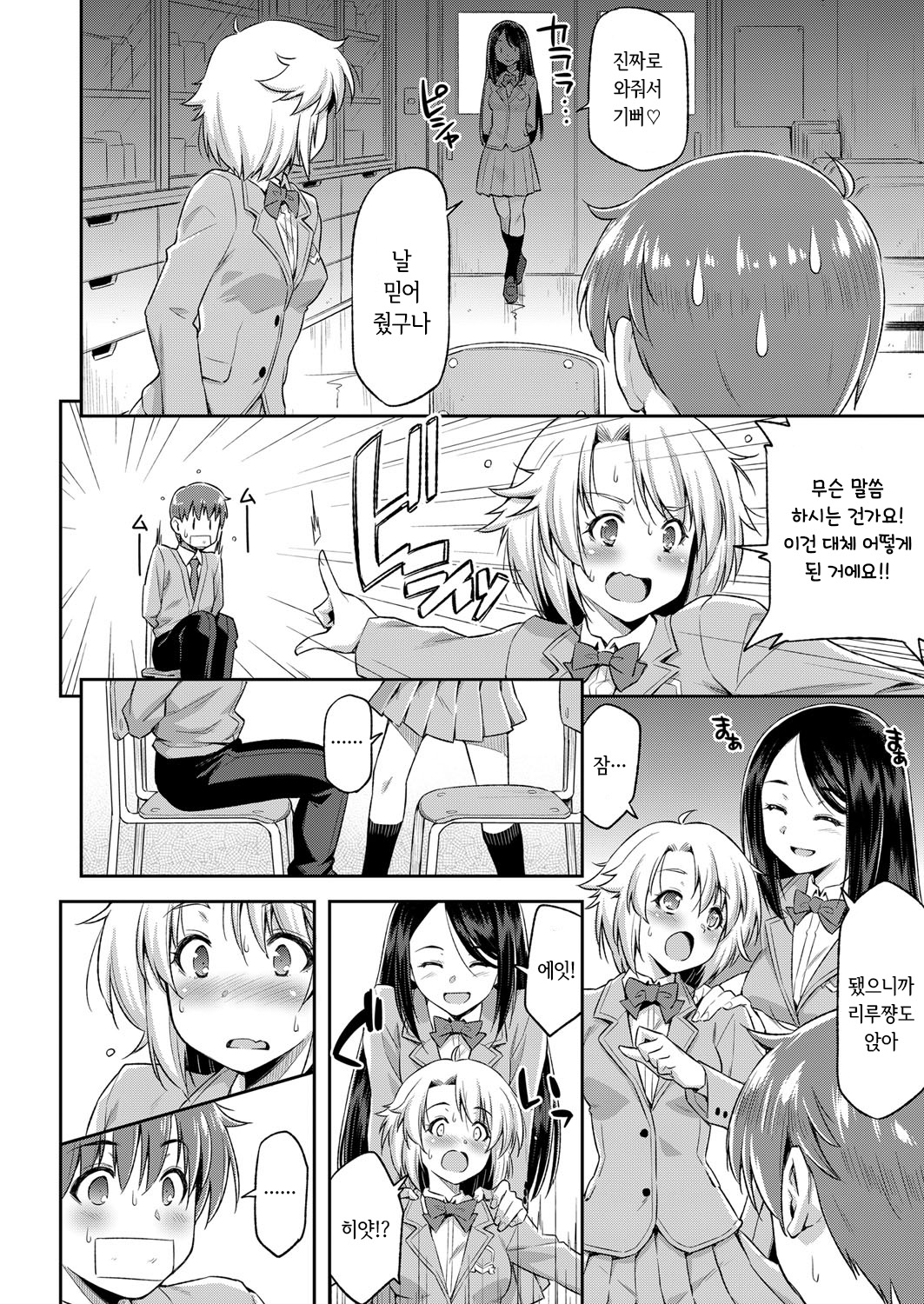 Renai Jouju no Hanae-san | 연애 성취의 하나에 씨 page 6 full