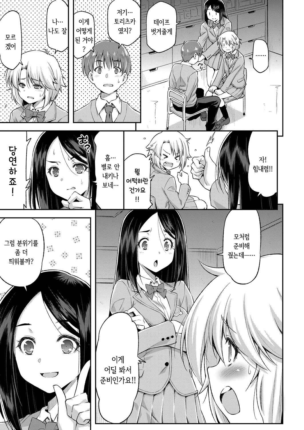 Renai Jouju no Hanae-san | 연애 성취의 하나에 씨 page 7 full