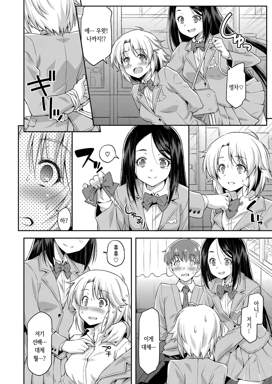 Renai Jouju no Hanae-san | 연애 성취의 하나에 씨 page 8 full
