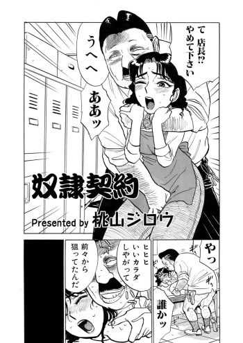 [Momoyama Jirou] 奴隷契約 cover