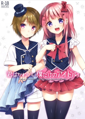 [R*kaffy (Aichi Shiho)] Kimi ha Kawaii Boku dake no Idol [Digital] cover