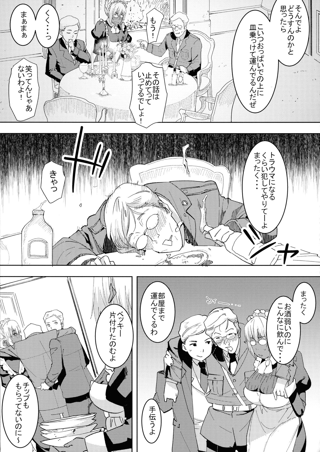 Kasshoku Kokumaro Funnyuu Maid Stardust Genius Kanketsuhen page 9 full