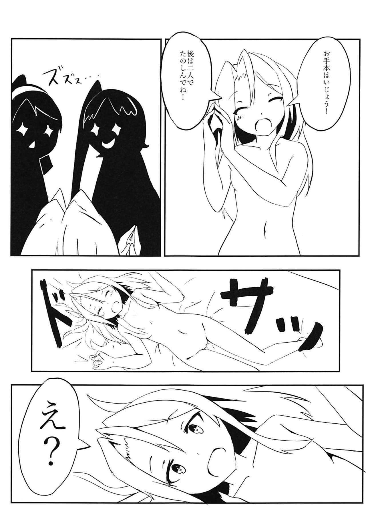 Zuihou no Kakushigoto page 12 full