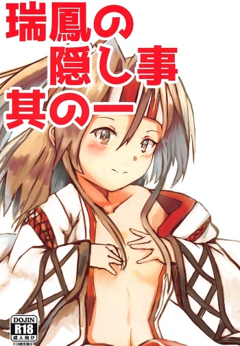(C94) [AheadLINE (RyGrK)] Zuihou no Kakushigoto (Kantai Collection -KanColle-) cover