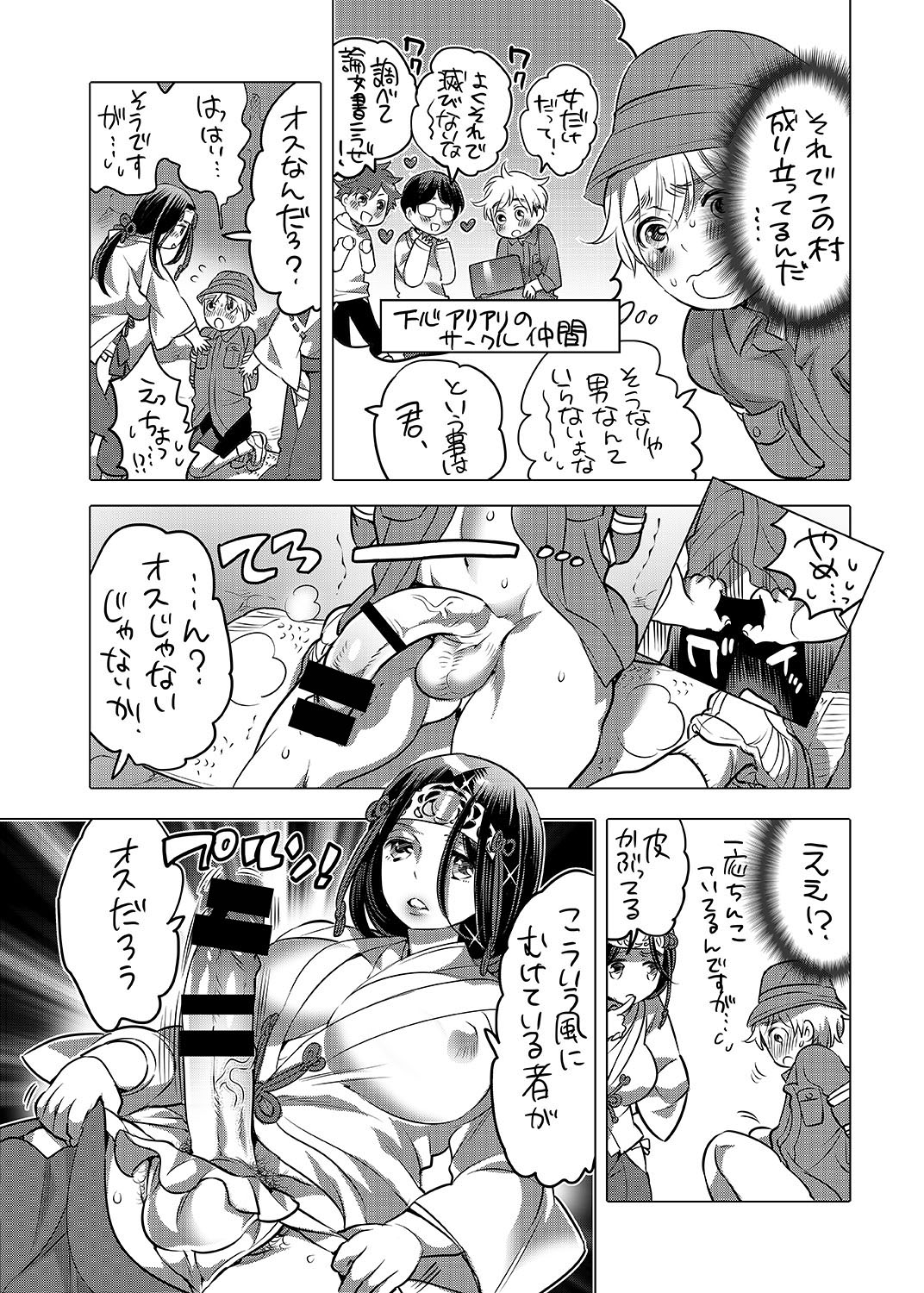 Futanari Mura no Okite page 5 full