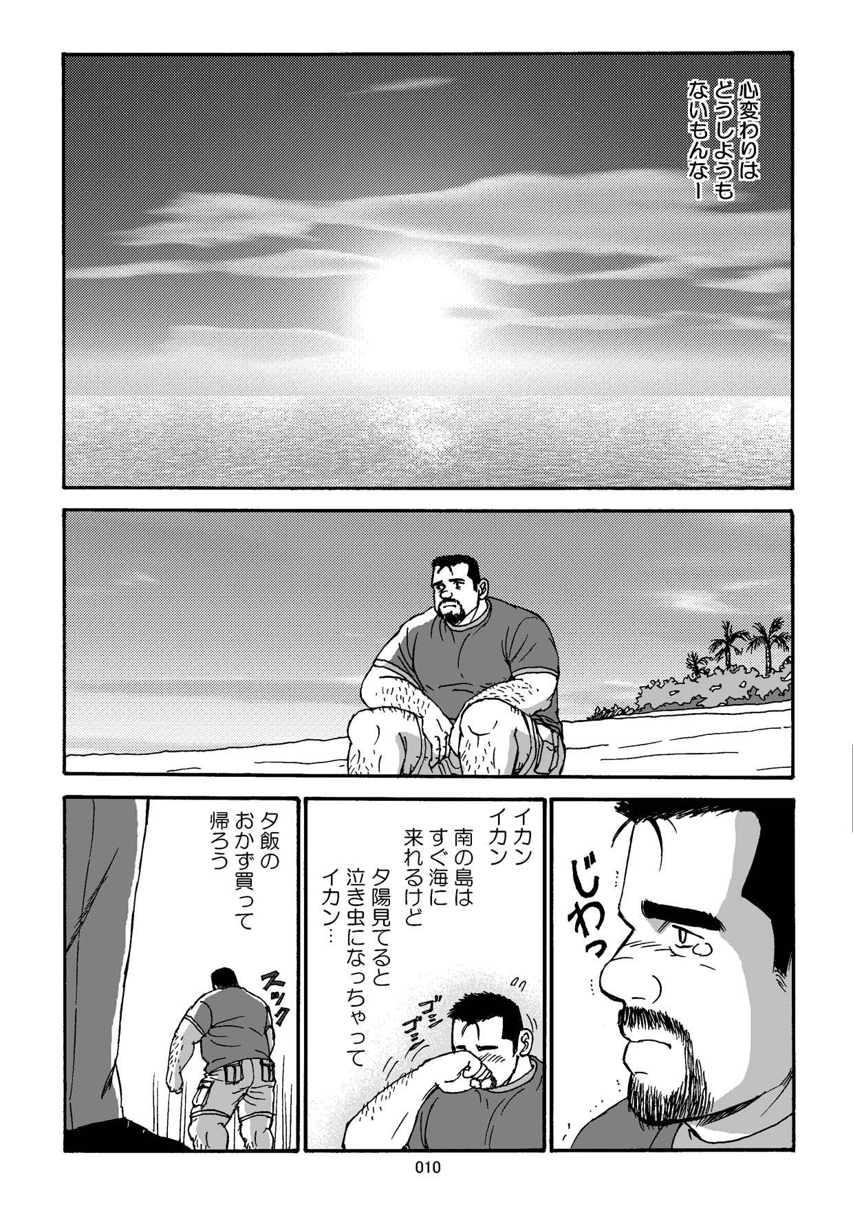 Shiroi Polo Shirt to Oyaji page 11 full