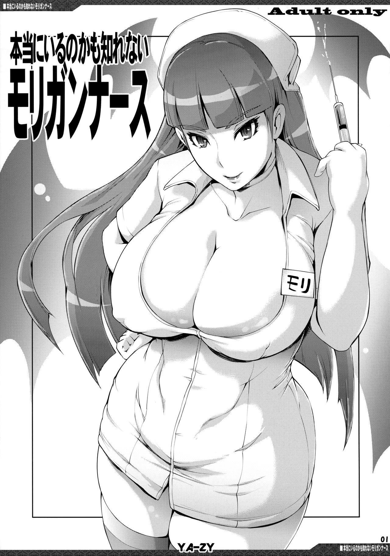 Hontou ni Iru no kamo Shirenai Morrigan Nurse page 1 full