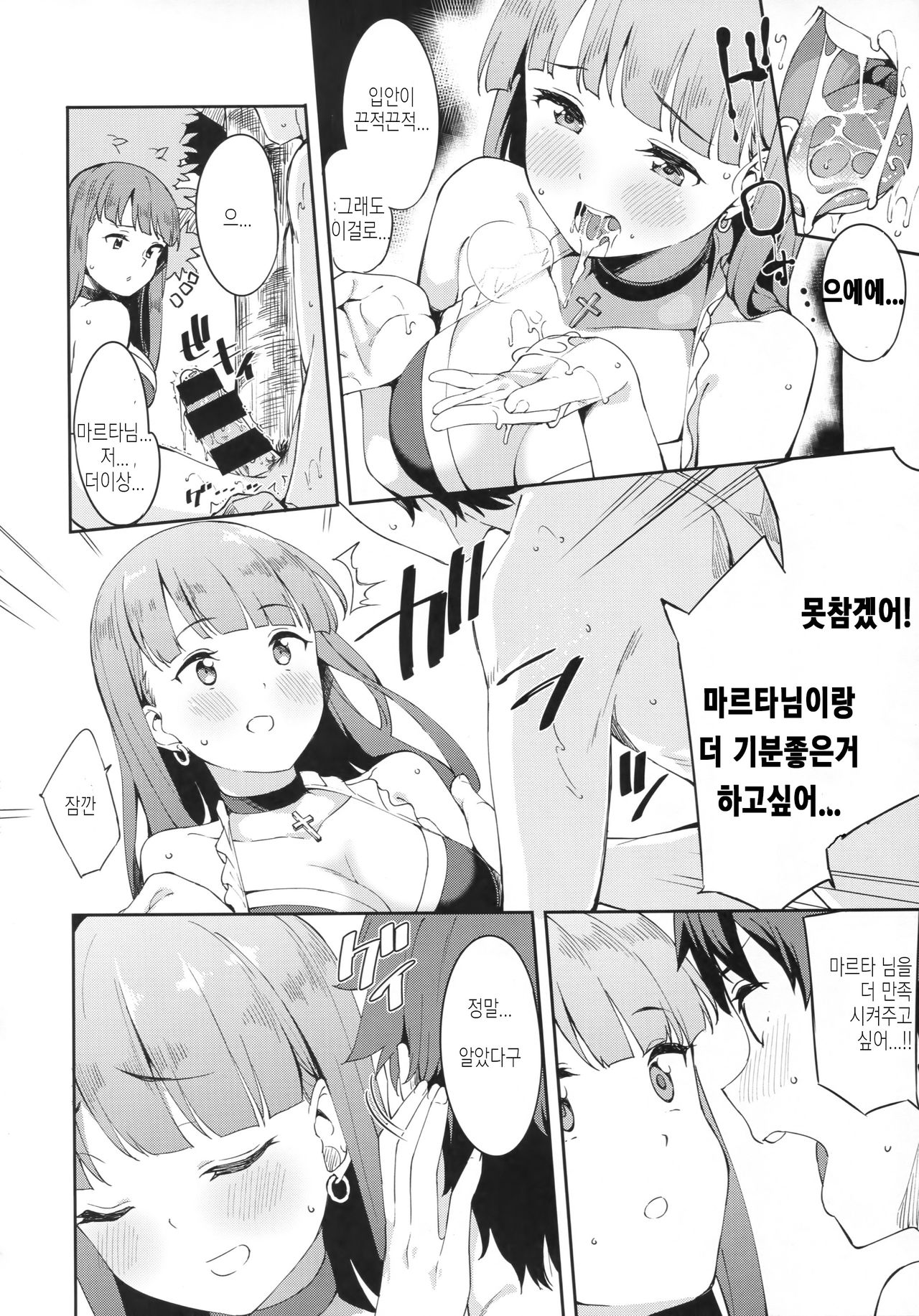 Seijo Martha no Zenryoku Kaihou!? | 성녀 마르타의 전력 간호!? page 11 full