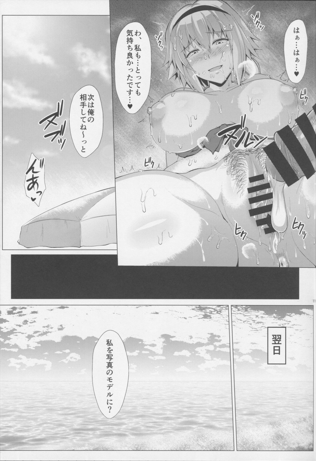 Natsu o Tanoshimimashou. page 12 full