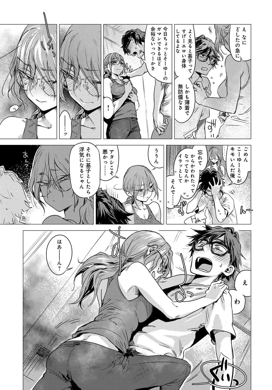 Himitsu  1-5 page 7 full