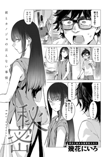 [Ikuhana Niro] Himitsu (series) 1-5 [Digital] cover