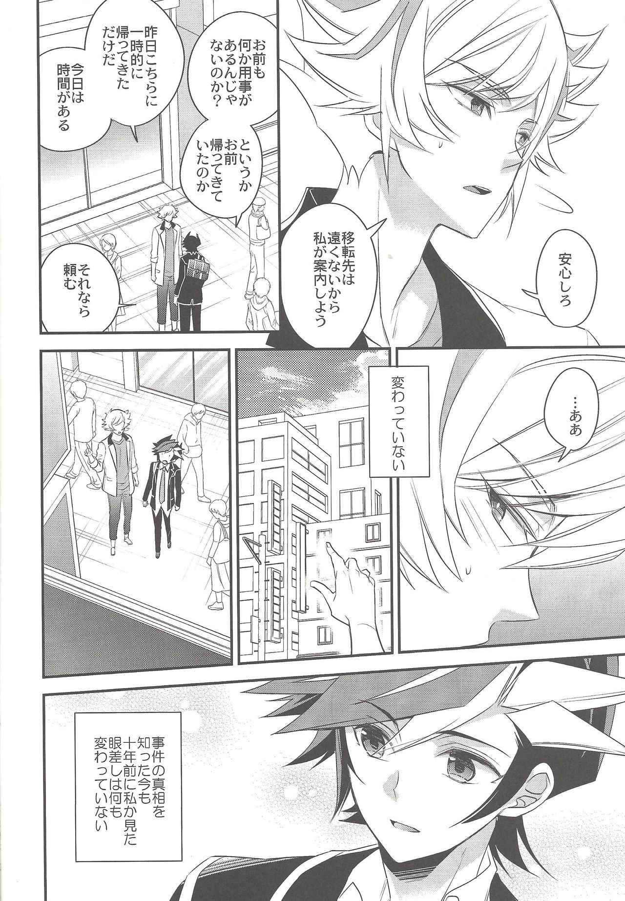 Sono Koe de Na o Yonde page 11 full