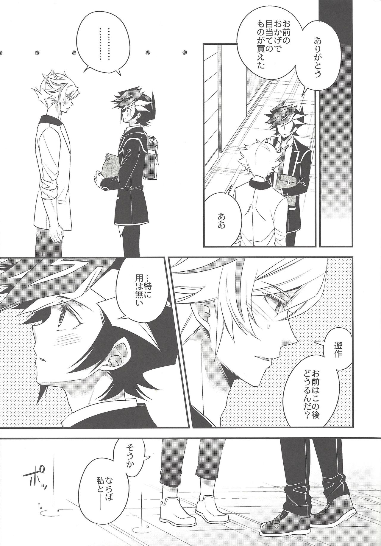 Sono Koe de Na o Yonde page 12 full