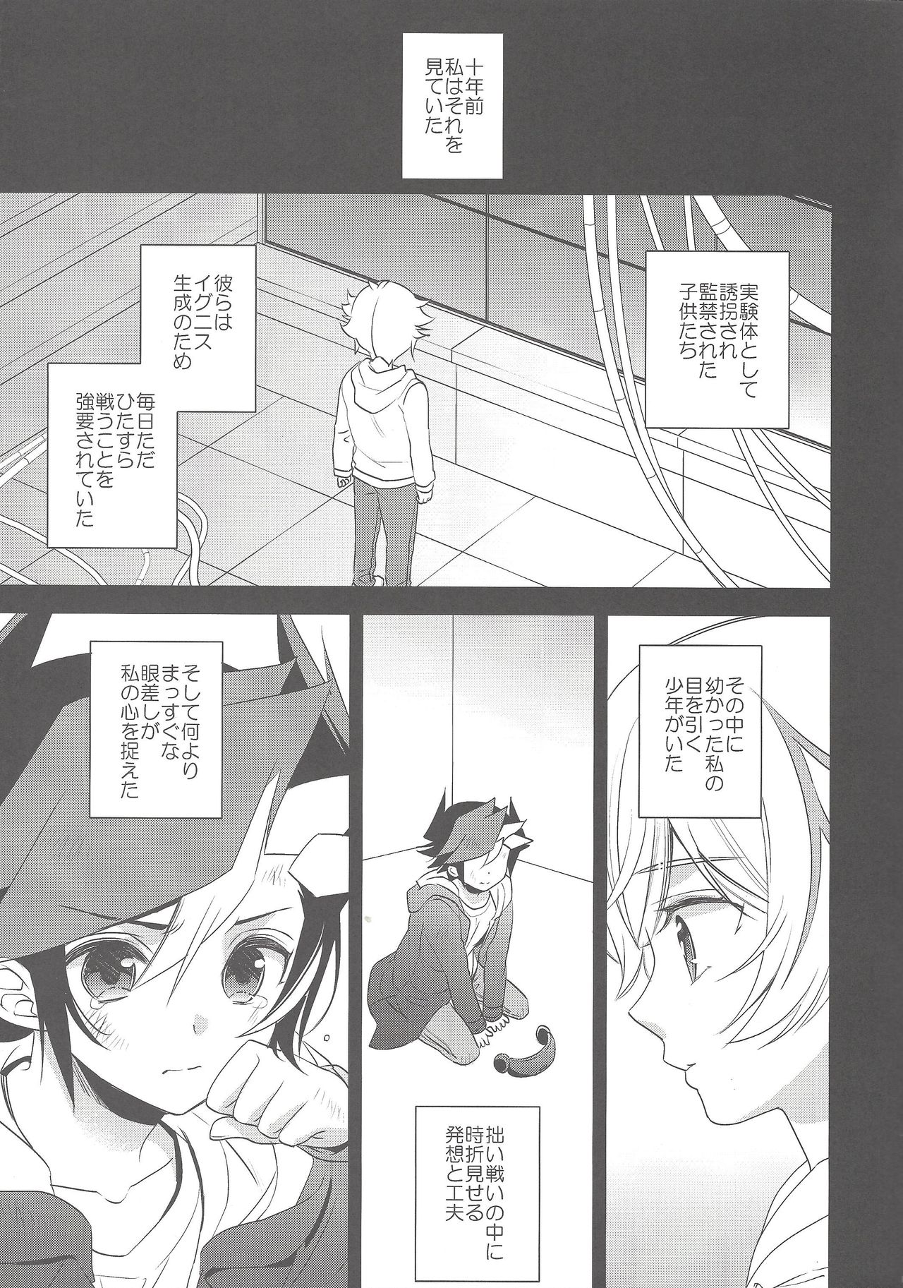 Sono Koe de Na o Yonde page 4 full
