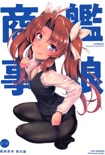 (C94) [8cm (8000)] Kanmusu Shouji Kagerou Hen (Kantai Collection -KanColle-) cover