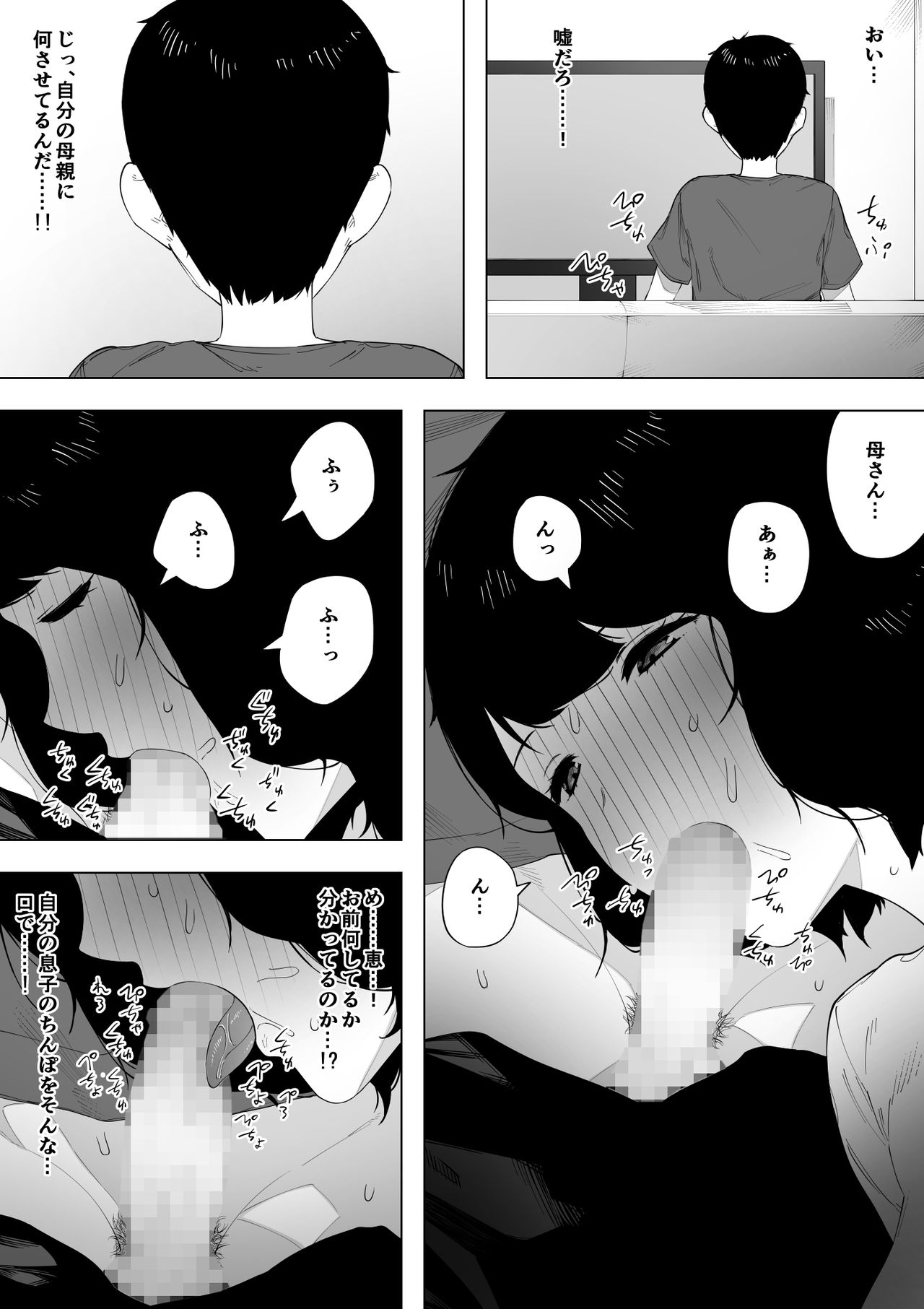 Haha to shite? Tsuma to shite? page 10 full