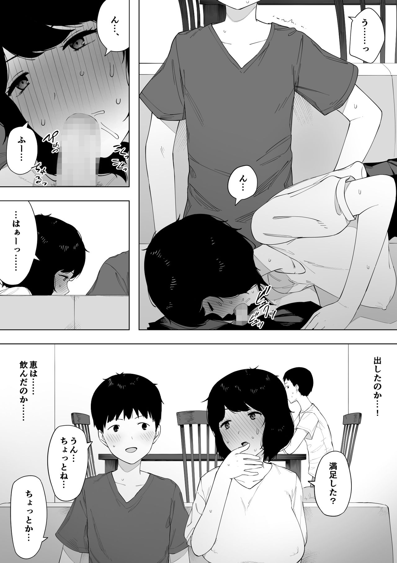 Haha to shite? Tsuma to shite? page 11 full
