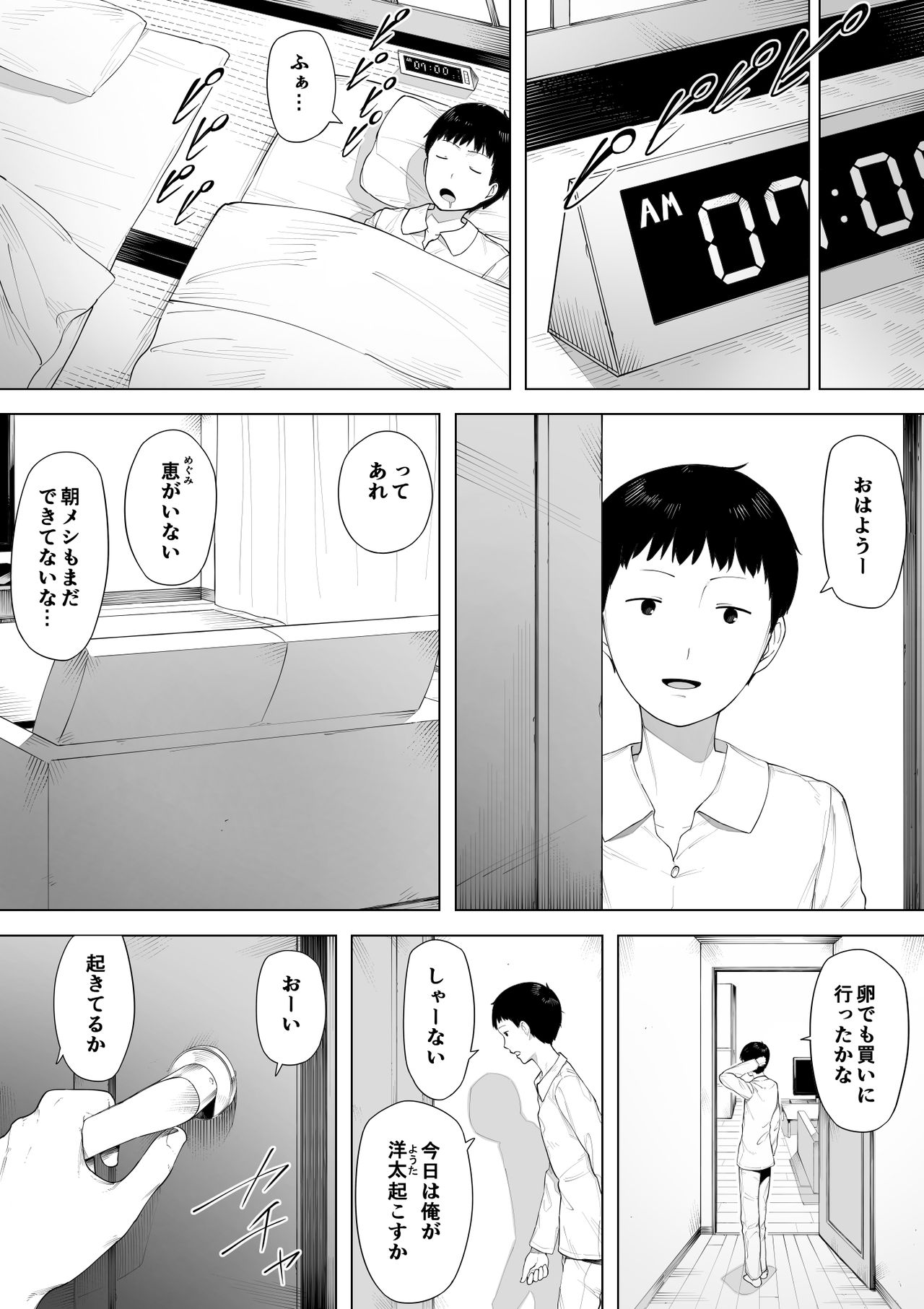 Haha to shite? Tsuma to shite? page 2 full
