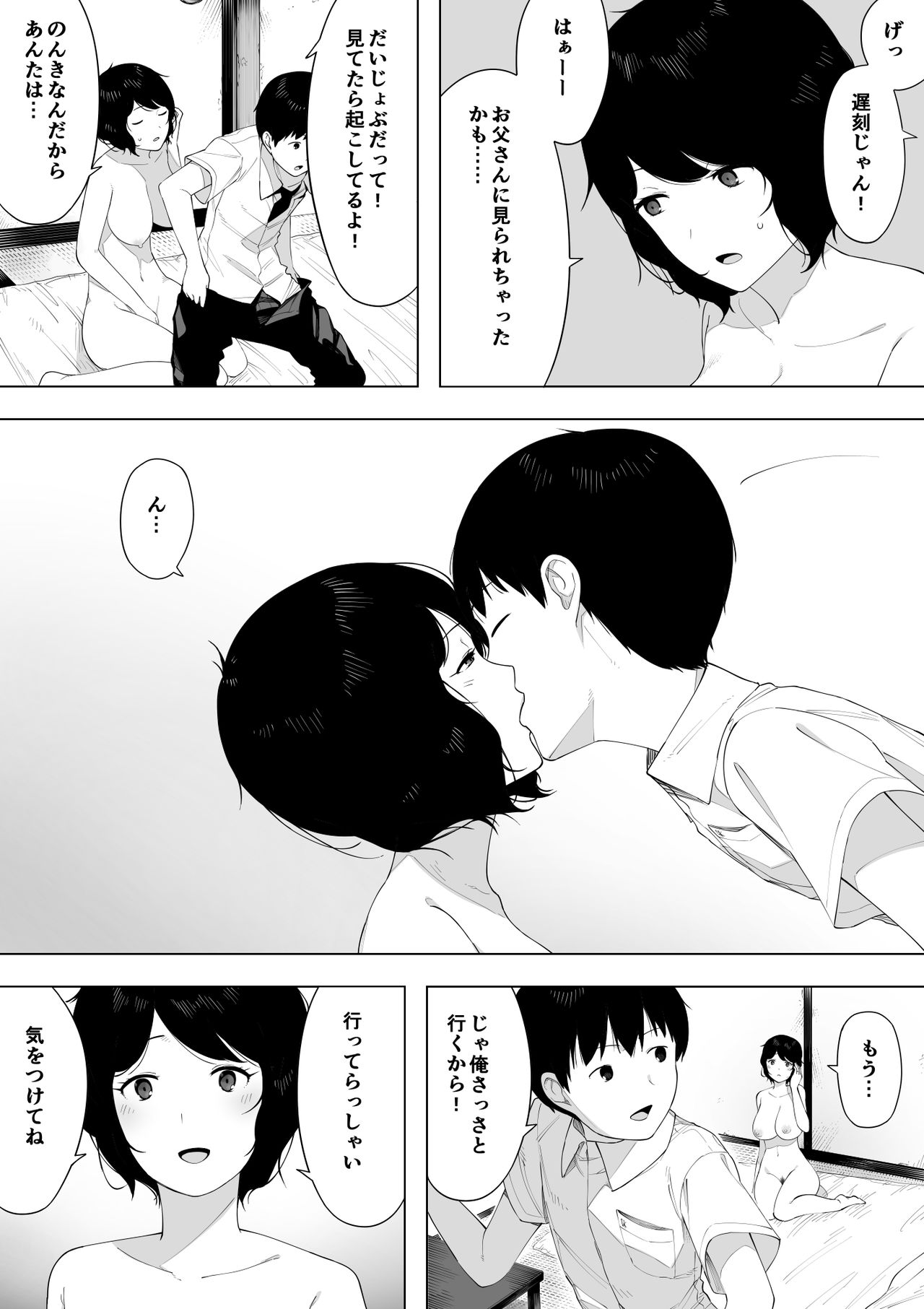 Haha to shite? Tsuma to shite? page 6 full