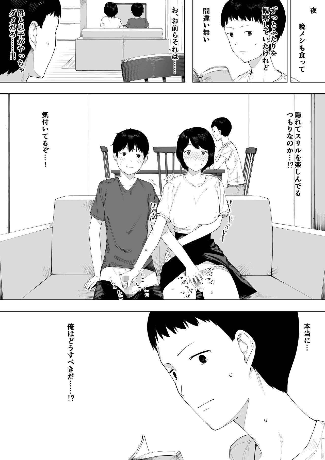 Haha to shite? Tsuma to shite? page 7 full