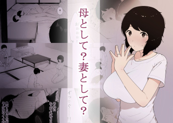 [NT Labo] Haha to shite? Tsuma to shite? cover