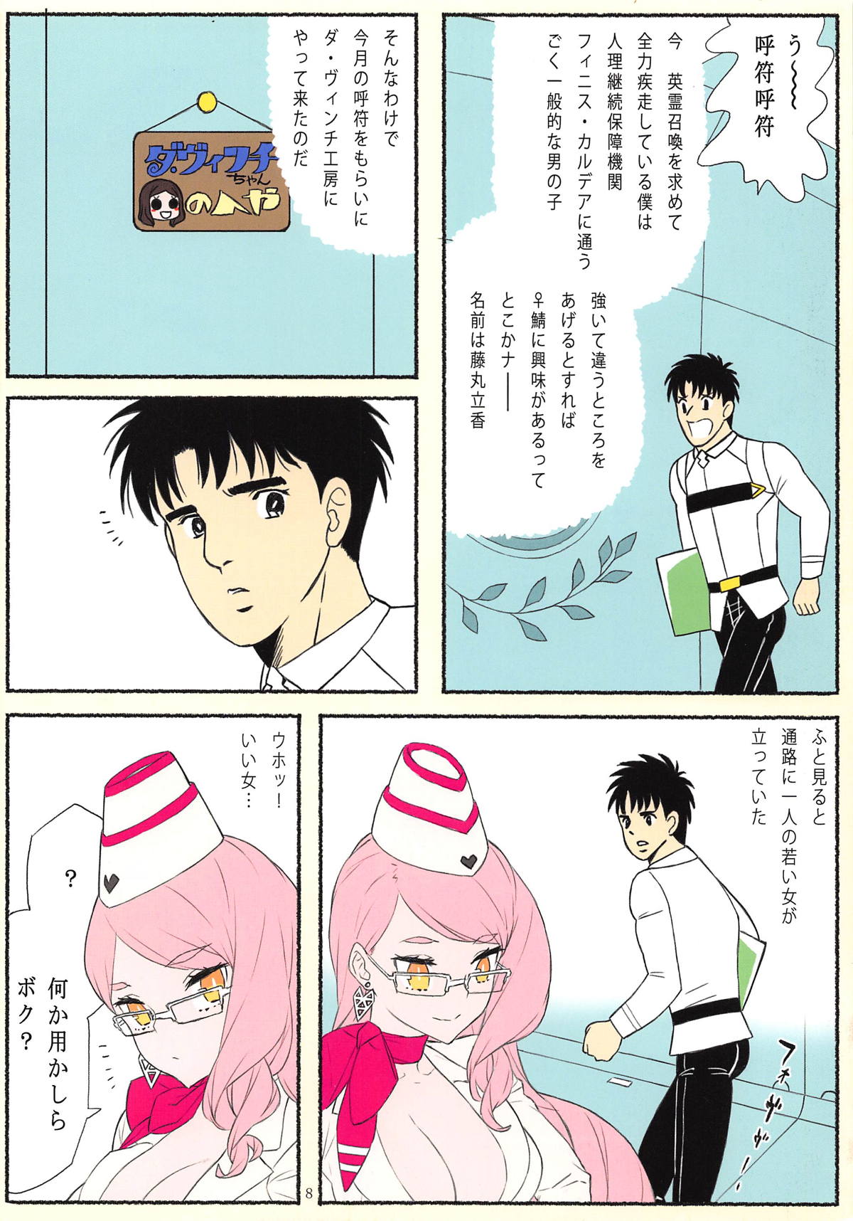 Kotae wa Kiitenai! page 9 full