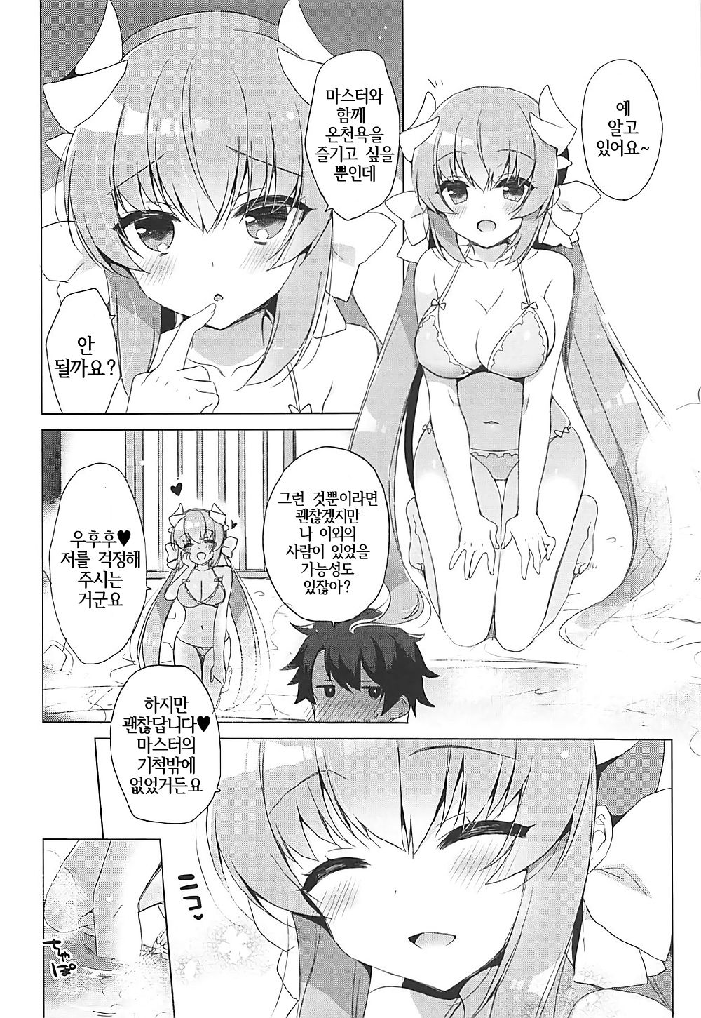 Kiyohime to Icha Love Mujintou Kaitaku | 키요히메와 사랑의 무인도 개척 page 4 full