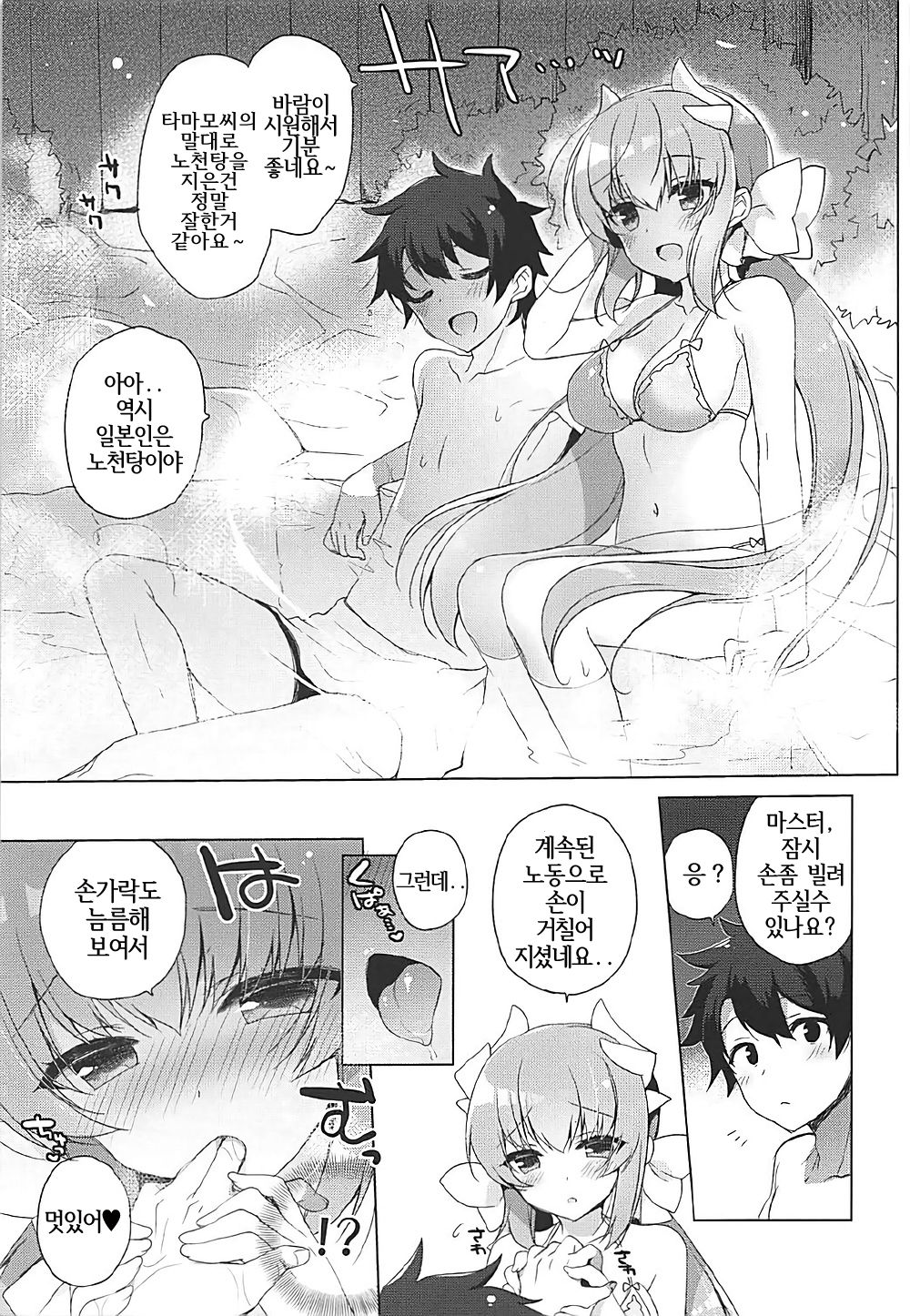 Kiyohime to Icha Love Mujintou Kaitaku | 키요히메와 사랑의 무인도 개척 page 5 full