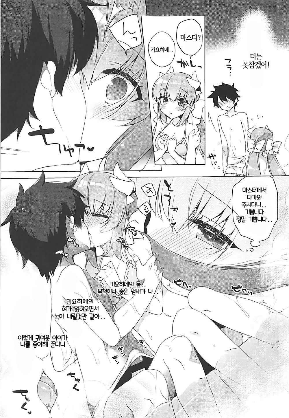 Kiyohime to Icha Love Mujintou Kaitaku | 키요히메와 사랑의 무인도 개척 page 7 full