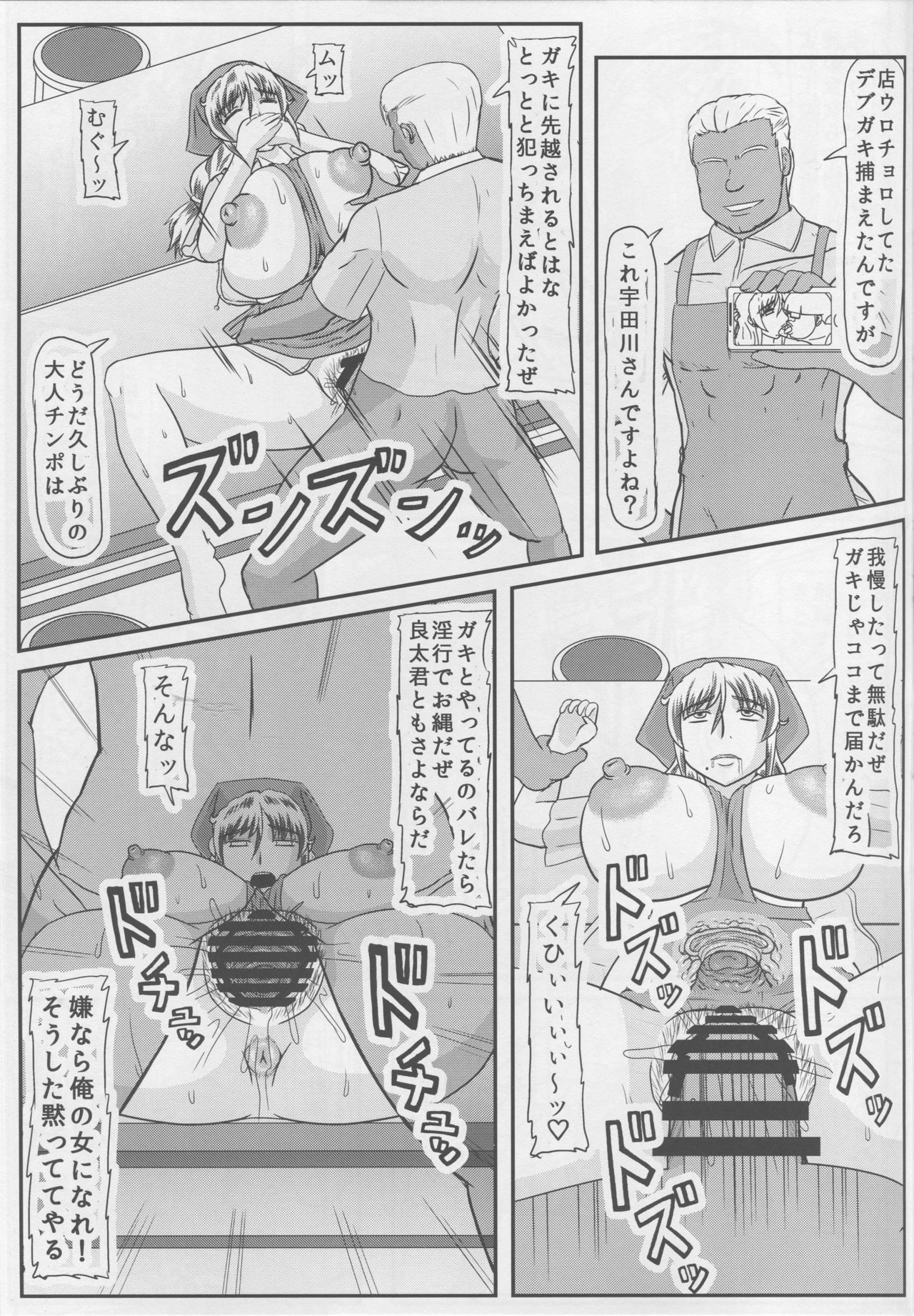 Haha no Kikenbi page 12 full